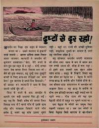 December 1974 Hindi Chandamama magazine page 41