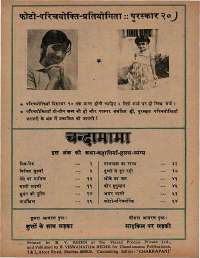 December 1974 Hindi Chandamama magazine page 60
