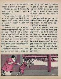 December 1974 Hindi Chandamama magazine page 32