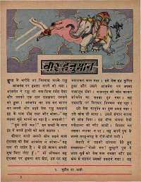 December 1974 Hindi Chandamama magazine page 49