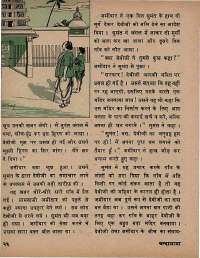 December 1974 Hindi Chandamama magazine page 30