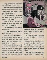 December 1974 Hindi Chandamama magazine page 37