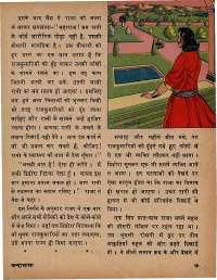 December 1974 Hindi Chandamama magazine page 11