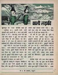December 1974 Hindi Chandamama magazine page 23