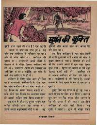 December 1974 Hindi Chandamama magazine page 28