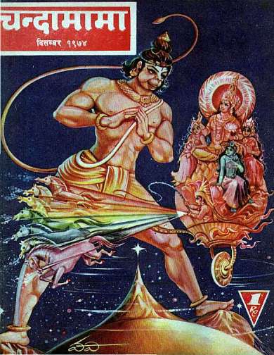 December 1974 Hindi Chandamama magazine cover page