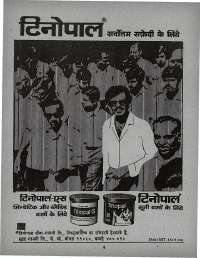 December 1974 Hindi Chandamama magazine page 4