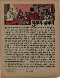 January 1975 Hindi Chandamama magazine page 45