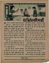 January 1975 Hindi Chandamama magazine page 47