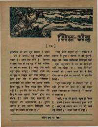 January 1975 Hindi Chandamama magazine page 6
