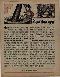 January 1975 Hindi Chandamama magazine page 37
