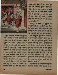 January 1975 Hindi Chandamama magazine page 28