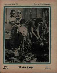 January 1975 Hindi Chandamama magazine page 58