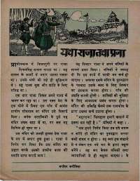 January 1975 Hindi Chandamama magazine page 42