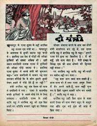 January 1975 Hindi Chandamama magazine page 33