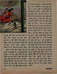 January 1975 Hindi Chandamama magazine page 14