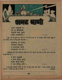 January 1975 Hindi Chandamama magazine page 57