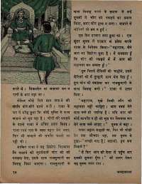 January 1975 Hindi Chandamama magazine page 18
