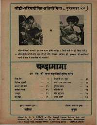January 1975 Hindi Chandamama magazine page 60