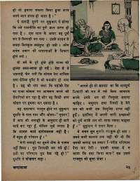 January 1975 Hindi Chandamama magazine page 27