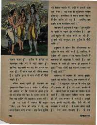 January 1975 Hindi Chandamama magazine page 52