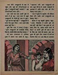 January 1975 Hindi Chandamama magazine page 21