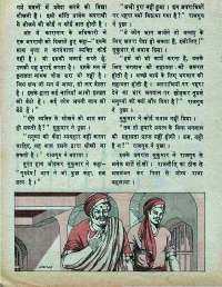 January 1975 Hindi Chandamama magazine page 32