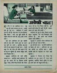 January 1975 Hindi Chandamama magazine page 23