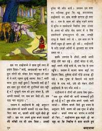 February 1975 Hindi Chandamama magazine page 14