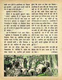 February 1975 Hindi Chandamama magazine page 22