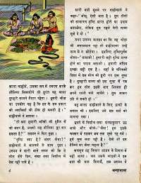 February 1975 Hindi Chandamama magazine page 12