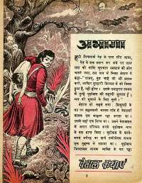 February 1975 Hindi Chandamama magazine page 17