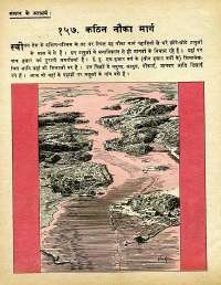 February 1975 Hindi Chandamama magazine page 40