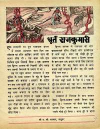 February 1975 Hindi Chandamama magazine page 33