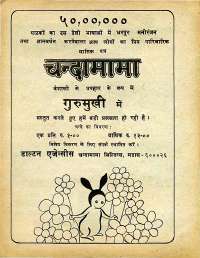 February 1975 Hindi Chandamama magazine page 4