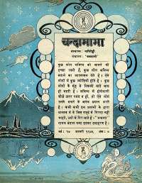 February 1975 Hindi Chandamama magazine page 5