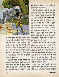 February 1975 Hindi Chandamama magazine page 52