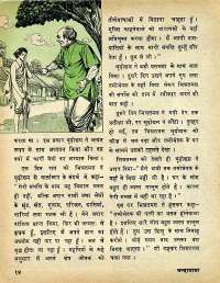 February 1975 Hindi Chandamama magazine page 18