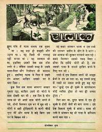 February 1975 Hindi Chandamama magazine page 43