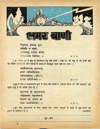 February 1975 Hindi Chandamama magazine page 57