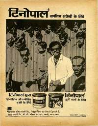 February 1975 Hindi Chandamama magazine page 61