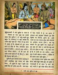 February 1975 Hindi Chandamama magazine page 49