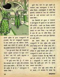 February 1975 Hindi Chandamama magazine page 38