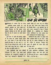 February 1975 Hindi Chandamama magazine page 31