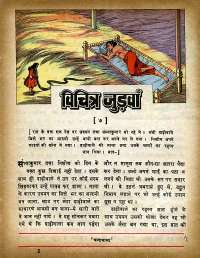 February 1975 Hindi Chandamama magazine page 9