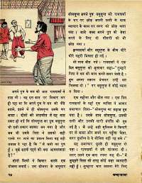 February 1975 Hindi Chandamama magazine page 28