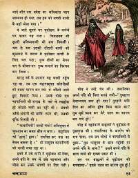 February 1975 Hindi Chandamama magazine page 21
