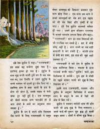 February 1975 Hindi Chandamama magazine page 54