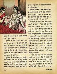 February 1975 Hindi Chandamama magazine page 20