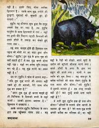February 1975 Hindi Chandamama magazine page 51